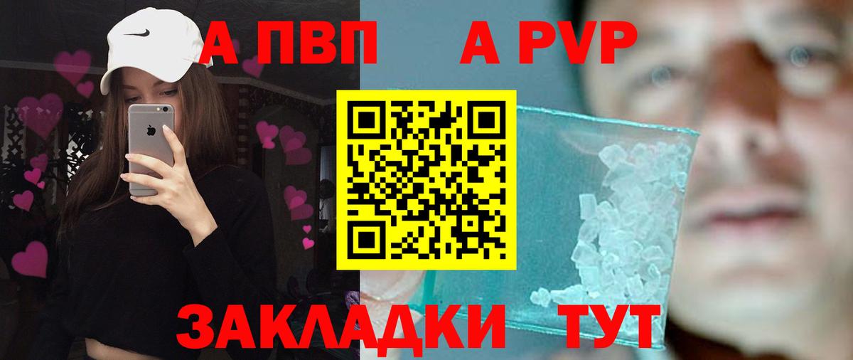A PVP Crystall Советский