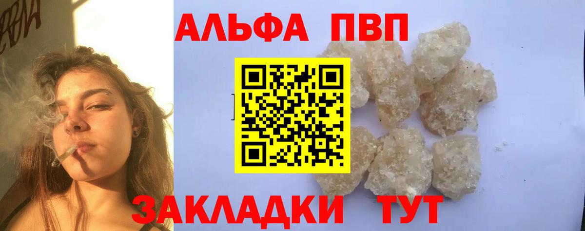 A-PVP Crystall  A-PVP  A-PVP мука  Альфа ПВП Crystall  Советский  Вход с VPN 
