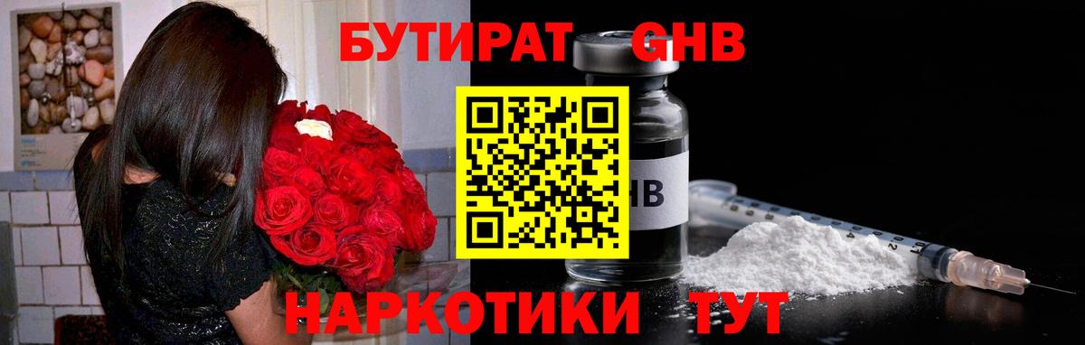 Советский  БУТИРАТ BDO  Бутират  Вход с VPN 