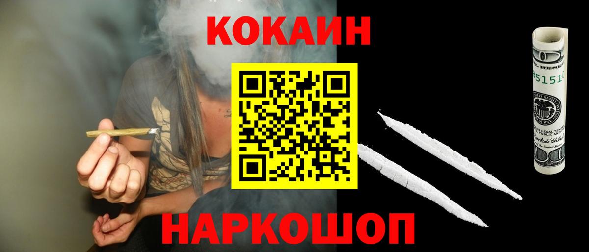 КОКАИН FishScale  Cocaine Колумбийский  Советский  Кокаин  Вход с VPN 