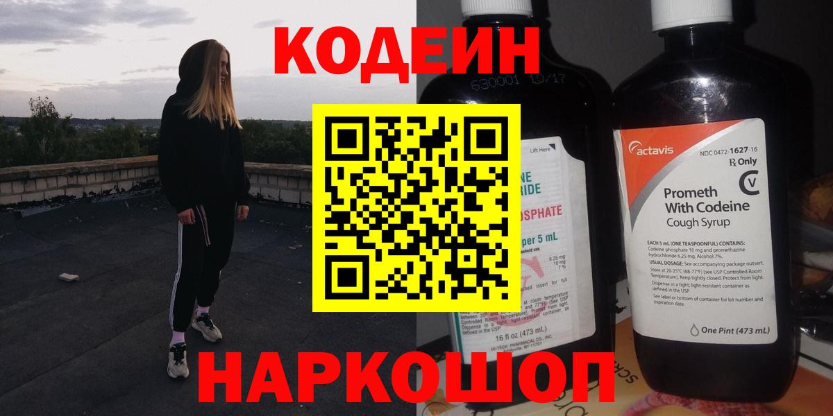Codein Purple Drank  Вход с VPN  Советский 