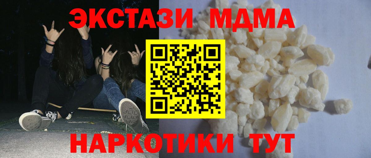 МДМА молли  Вход с VPN  Советский 