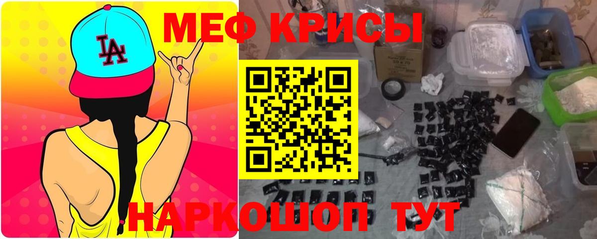 МЕФ  Вход с VPN  МЯУ-МЯУ  Мефедрон кристаллы  Советский  Мефедрон VHQ 