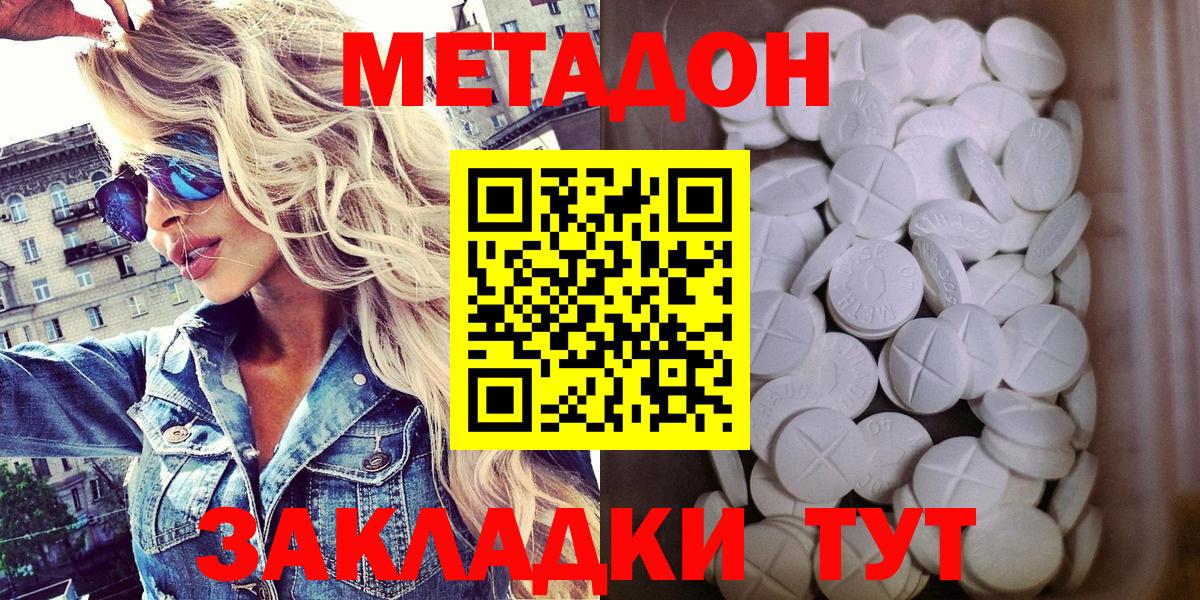 Метадон methadone  Вход с VPN  Советский 